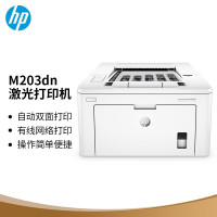 惠普(HP)M203dn 黑白激光打印机