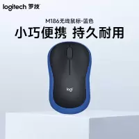 罗技(Logitech)M186无线办公鼠标 笔记本电脑便携USB接口 时尚舒适办公鼠标-蓝色