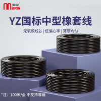 敏达(minda) 国标中型橡套线 五芯多股软橡套线缆 YZ5*6平方 1米