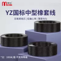 敏达(minda) 国标中型橡套线 两芯多股软橡套线缆 YZ2*1.5平方 100米