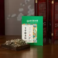 内廷上用艾草膝盖贴12贴/盒
