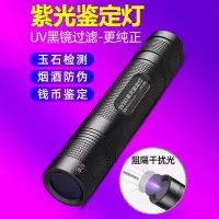 aic紫光灯验钞玉石鉴定专用