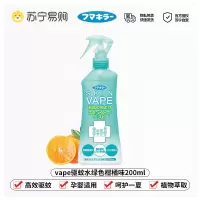 VAPE未来防蚊虫叮咬喷雾婴儿童宝宝花露水户外便携200ml