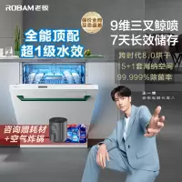 [王一博同款洗碗机]老板(ROBAM)洗碗机 15套独嵌两用洗碗机 1级水效 自动换气嵌入式洗碗机F80X默认白
