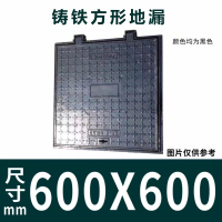 启功铸铁地漏600*600*40mm 方形