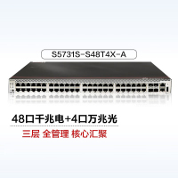 华为(HUAWEI)S5731S-S48T4X-A万兆光三层全管理汇聚交换机48口千兆电口+4口万兆光