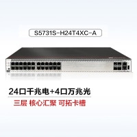 华为(HUAWEI)S5731S-H24T4XC-A万兆三层核心汇聚全网管交换机24口千兆电+4口万兆光