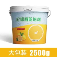 柠檬酸除垢剂食品级水垢清洁剂茶垢清洁剂水壶热水器除垢剂清洁粉柠檬酸除垢剂 2.5KG/桶