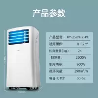 美的(Midea) KY-25/N1Y-PH 移动空调1匹单冷 家用厨房一体机免安装便捷立式空调