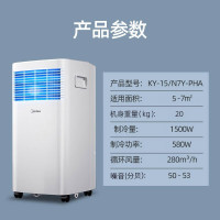 美的(Midea)KY-15/N7Y-PHA 移动空调小1匹单冷 家用厨房一体机免安装便捷立式空调
