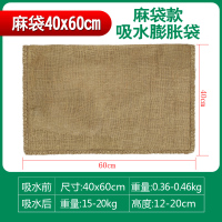 防洪防汛吸水膨胀袋10个装 吸水膨胀袋40x60cm[麻袋款]