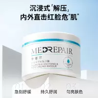 米蓓尔(MedRepair)舒缓精华液30ml+冻膜110g(赠 5g修护霜小样*1+软毛刷*1+10g修护霜小样*1)