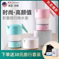 美国卓朗便携式烧水壶可折叠电热水壶宿舍旅行出差迷你小型保温壶F-031AD白色