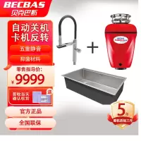 [抖音同款]贝克巴斯(becbas) 垃圾处理器 智能水龙头 水槽 三件套F01+78450水槽+F6Pro