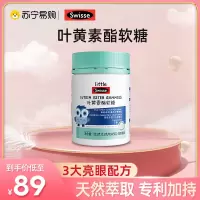 Swisse斯维诗叶黄素酯软糖蓝莓儿童学生成人专利护眼防蓝光官方