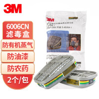 3M 6006CN滤毒盒 防护有机蒸气等多种气体搭配面具使用 2个/包 一包
