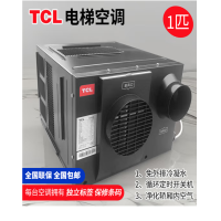 TCL 电梯空调 定频单冷 大风量快速制冷 酒店宾馆写字楼电梯使用KC-25/A-27D