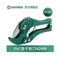 世达(SATA)-C PVC管子割刀42MM 工具管剪PVC管子切管器割刀管刀塑料管割刀割管器 97304