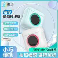 勋尘多功能迷你超清错题打印机C22[带七彩变色呼吸灯]可打印标签错题