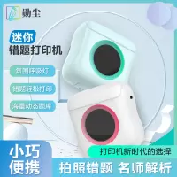 勋尘多功能迷你超清错题打印机C22[带七彩变色呼吸灯]可打印标签错题