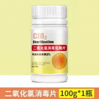 二氧化氯泡腾片含氯消毒片家用室内外办公室84消毒泡腾片100g*1瓶二氧化氯泡腾片