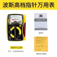 波斯工具 BS471109 指针万用表