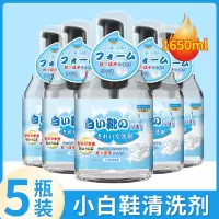 洗鞋鞋泡沫清洁剂小白鞋靴子擦鞋清洁慕斯球鞋去污增白去黄免水洗330ml*5瓶小白鞋清洁慕斯
