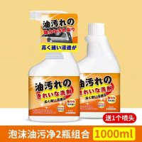 日系油烟机清洁剂重油污清洁剂泡沫去油污油渍一喷净厨房去油污净泡沫油污净500ml*2瓶