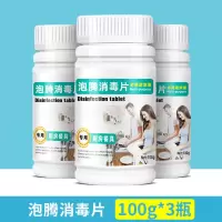 餐具泡腾消毒片茶具茶杯水杯子食用碗筷厨房餐具食品级家用餐具100克*3瓶餐具泡腾消毒片