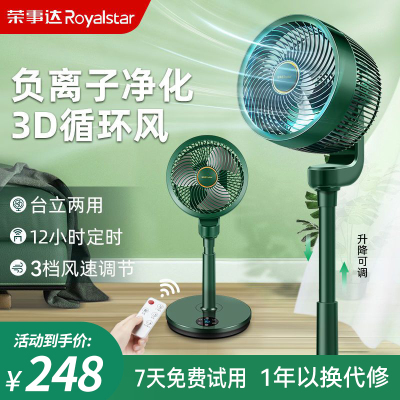 荣事达空气循环扇家用宿舍电风扇香薰上下左右摇头落地扇节能低噪FX508D遥控款三档负离子净化