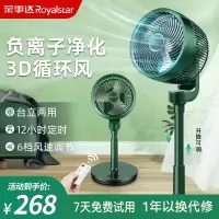 荣事达空气循环扇家用宿舍电风扇香薰上下左右摇头落地扇节能低噪FX508H六档负离子净化遥控款