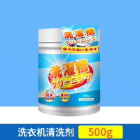 洗衣机槽清洁剂洗衣机污渍清洗剂滚筒专用强力除垢剂家用去污神器500g*1 洗衣机清洁剂