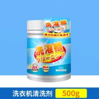 洗衣机槽清洁剂洗衣机污渍清洗剂滚筒专用强力除垢剂家用去污神器500g*1 洗衣机清洁剂