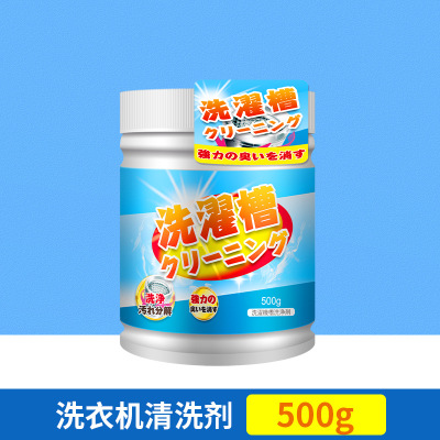 洗衣机槽清洁剂洗衣机污渍清洗剂滚筒专用强力除垢剂家用去污神器500g*1 洗衣机清洁剂