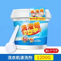 洗衣机槽清洁剂洗衣机污渍清洗剂滚筒专用强力除垢剂家用去污神器1200g*1 洗衣机清洁剂