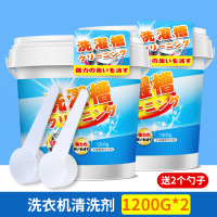 洗衣机槽清洁剂洗衣机污渍清洗剂滚筒专用强力除垢剂家用去污神器1200g*2 洗衣机清洁剂