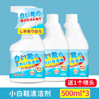 日系小白鞋清洗剂洗鞋子刷鞋擦鞋清洁球鞋去污增白去黄专用免水洗500ml*3瓶 鞋靴清洗剂