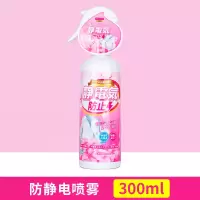 日系防静电喷雾衣物柔顺剂毛衣洗衣液衣服持久去除抗静电消除神器300ml*1瓶防静电喷雾