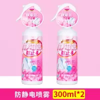 日系防静电喷雾衣物柔顺剂毛衣洗衣液衣服持久去除抗静电消除神器300ml*2瓶防静电喷雾