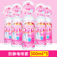 日系防静电喷雾衣物柔顺剂毛衣洗衣液衣服持久去除抗静电消除神器300ml*5瓶防静电喷雾