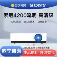 Sony索尼VPL-EX570投影仪高亮4200流明高清家庭影院家用网课办公商务培训商用会议室教育套餐五