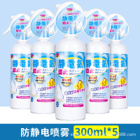 防静电喷雾衣服头发柔顺剂去除静电持久留香毛衣物除皱抗静电神器300ml*5瓶防静电喷雾