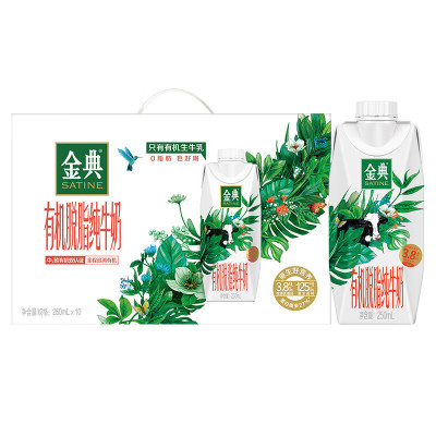 伊利金典有机脱脂纯牛奶250ml*10盒/箱 0脂轻负担早餐伴侣 礼盒装