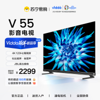 Vidda V55 海信55英寸120Hz智能网络4K声控投屏液晶音乐电视机家用55V5K