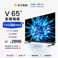 Vidda V65海信65英寸144Hz智能网络4K声控投屏液晶音乐电视机家用65V5K