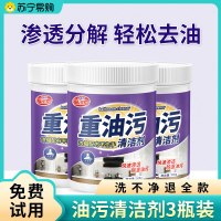 厨房去油污强力清洁剂抽油烟机清洗去污浓缩油污净除油粉去重油神器