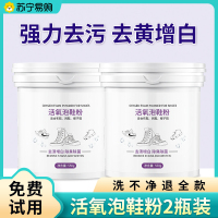洗鞋神器活氧泡泡粉小白鞋清洁剂去污增白去黄鞋子清洗刷鞋爆炸盐