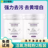 洗鞋神器活氧泡泡粉小白鞋清洁剂去污增白去黄鞋子清洗刷鞋爆炸盐