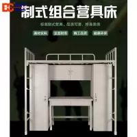 北京德诚和制式营具单层床铁架床上床下桌带衣柜