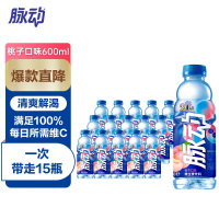 脉动维生素饮料600ml*15瓶整箱批混合装低糖运动功能饮料桃子味